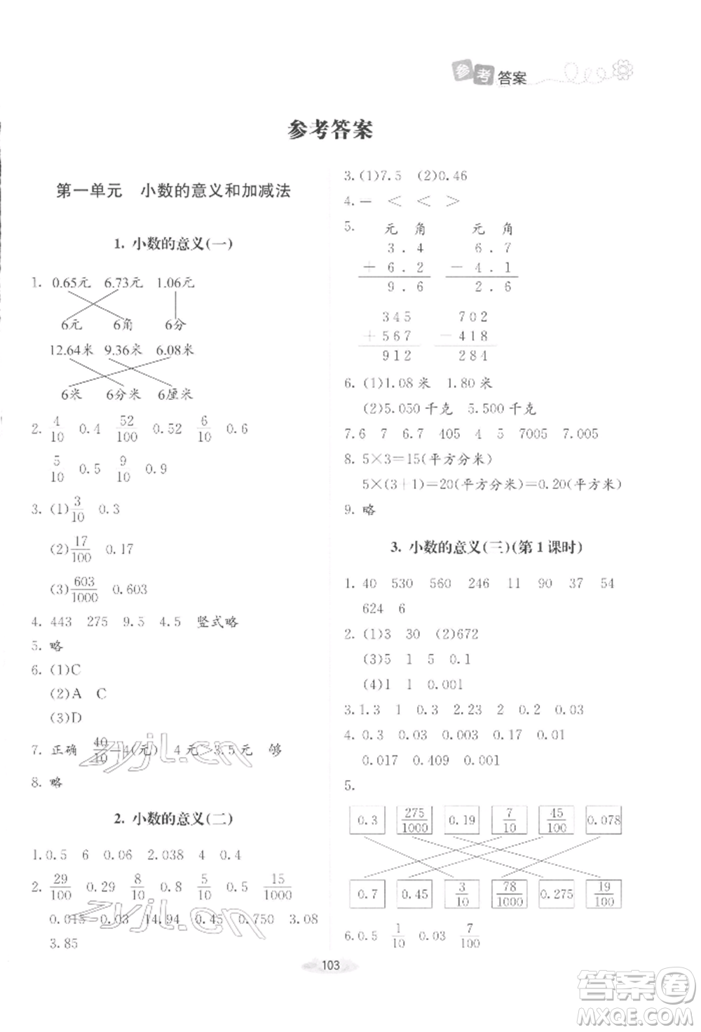 北京師范大學(xué)出版社2022課堂精練四年級(jí)數(shù)學(xué)下冊北師大版增強(qiáng)版參考答案