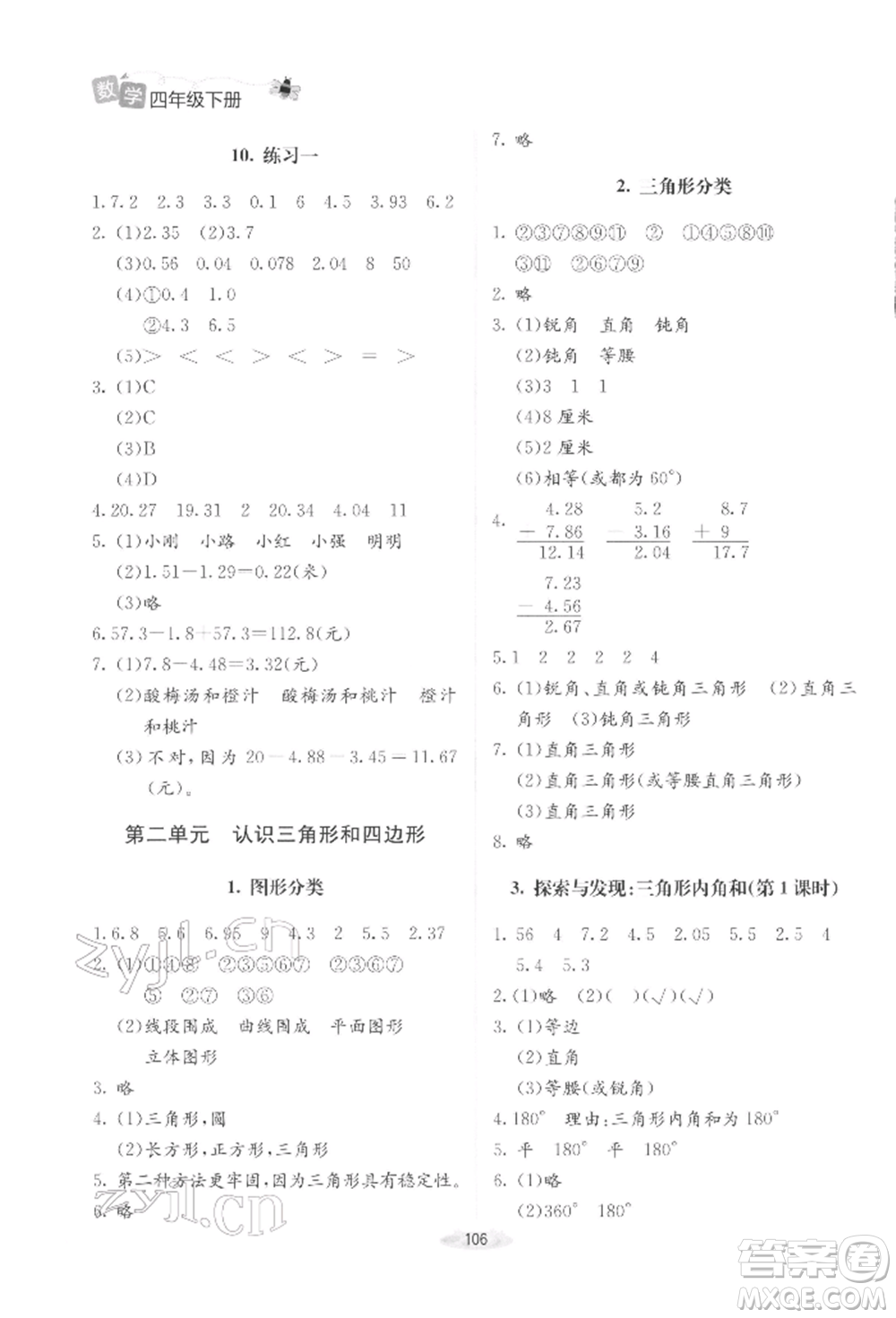 北京師范大學(xué)出版社2022課堂精練四年級(jí)數(shù)學(xué)下冊北師大版增強(qiáng)版參考答案