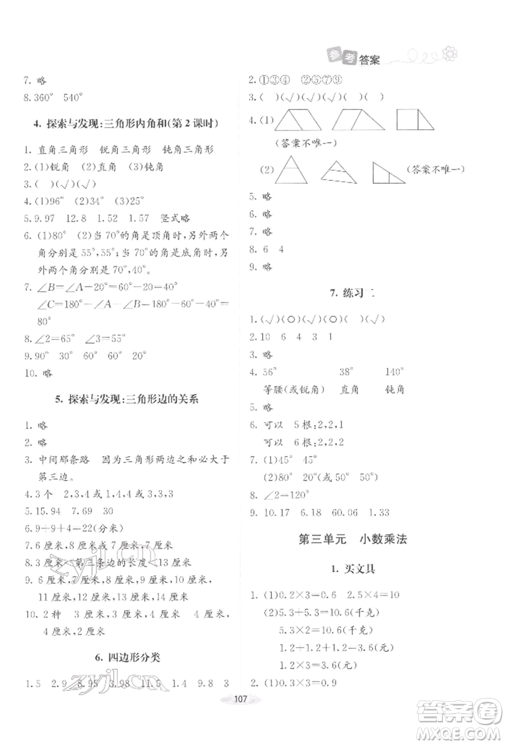 北京師范大學(xué)出版社2022課堂精練四年級(jí)數(shù)學(xué)下冊北師大版增強(qiáng)版參考答案