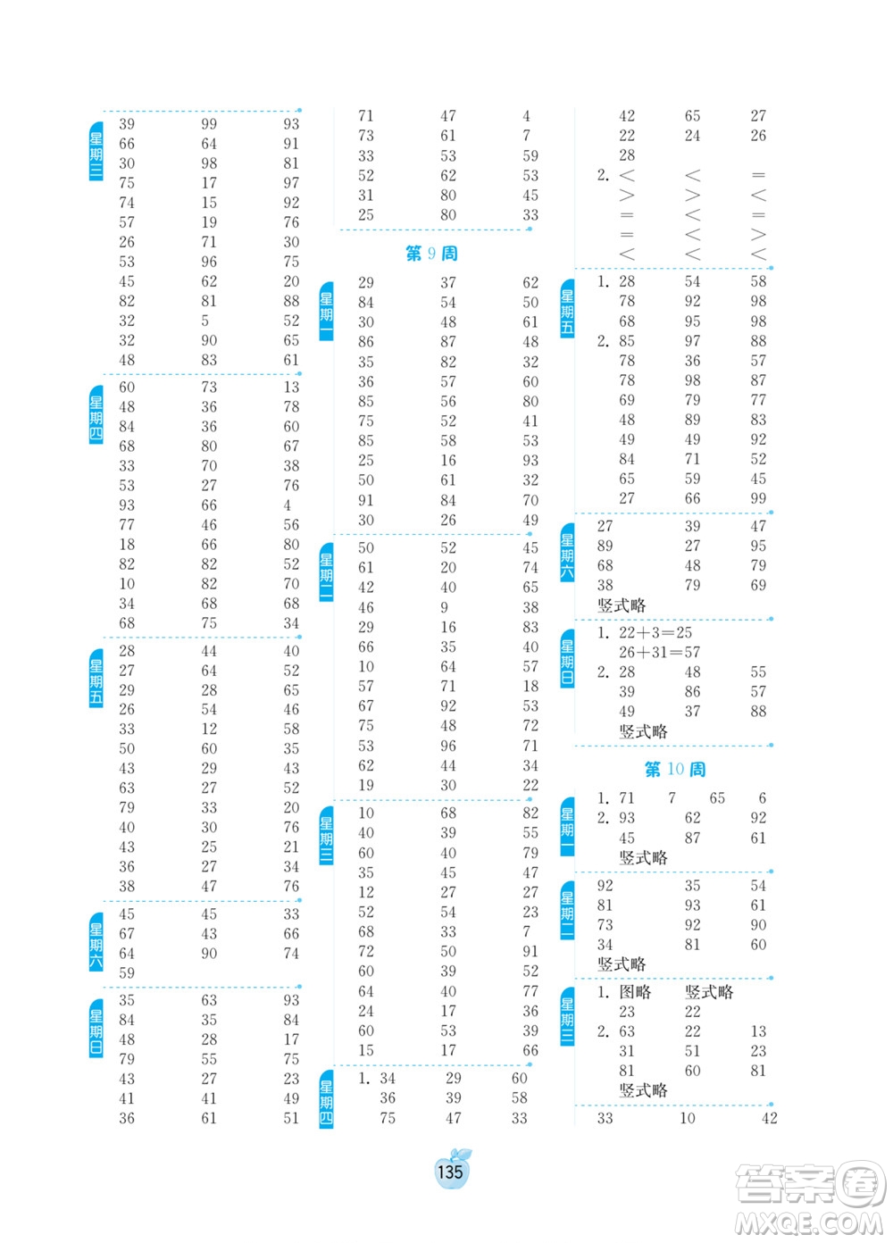 吉林教育出版社2022小學(xué)數(shù)學(xué)計(jì)算高手一年級(jí)下冊(cè)新課標(biāo)上海版答案