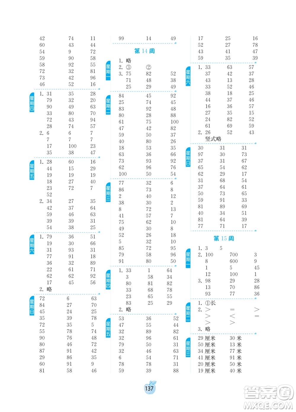 吉林教育出版社2022小學(xué)數(shù)學(xué)計(jì)算高手一年級(jí)下冊(cè)新課標(biāo)上海版答案