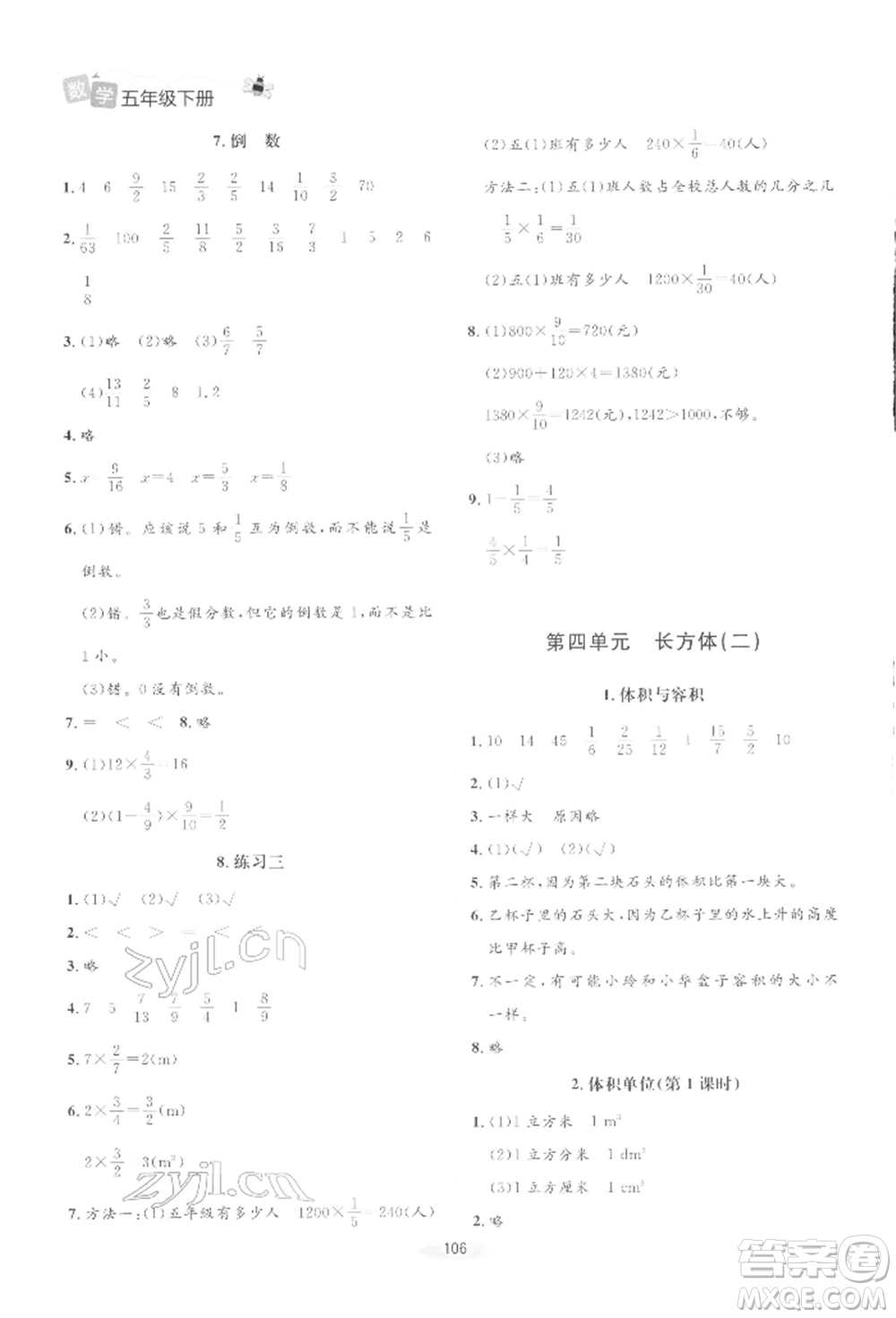 北京師范大學(xué)出版社2022課堂精練五年級數(shù)學(xué)下冊北師大版增強版參考答案