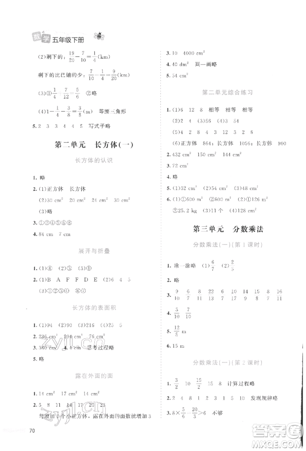 北京師范大學(xué)出版社2022課堂精練五年級(jí)數(shù)學(xué)下冊(cè)北師大版福建專版參考答案