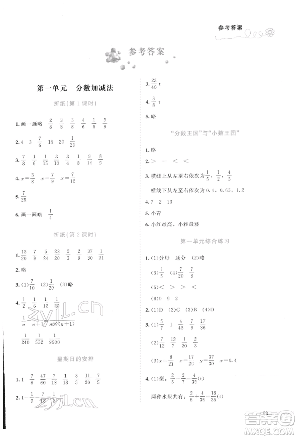 北京師范大學(xué)出版社2022課堂精練五年級(jí)數(shù)學(xué)下冊(cè)北師大版福建專版參考答案