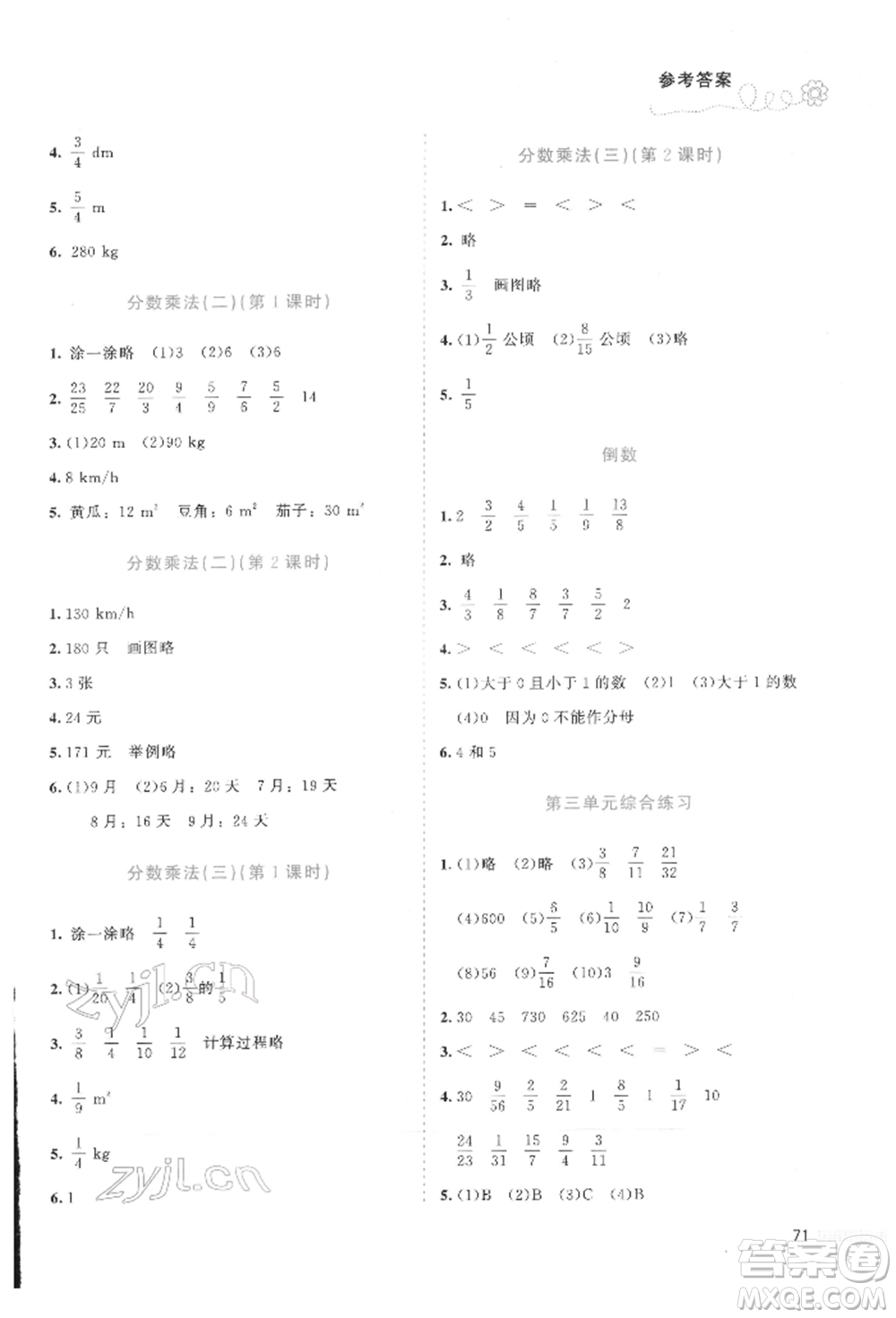 北京師范大學(xué)出版社2022課堂精練五年級(jí)數(shù)學(xué)下冊(cè)北師大版福建專版參考答案