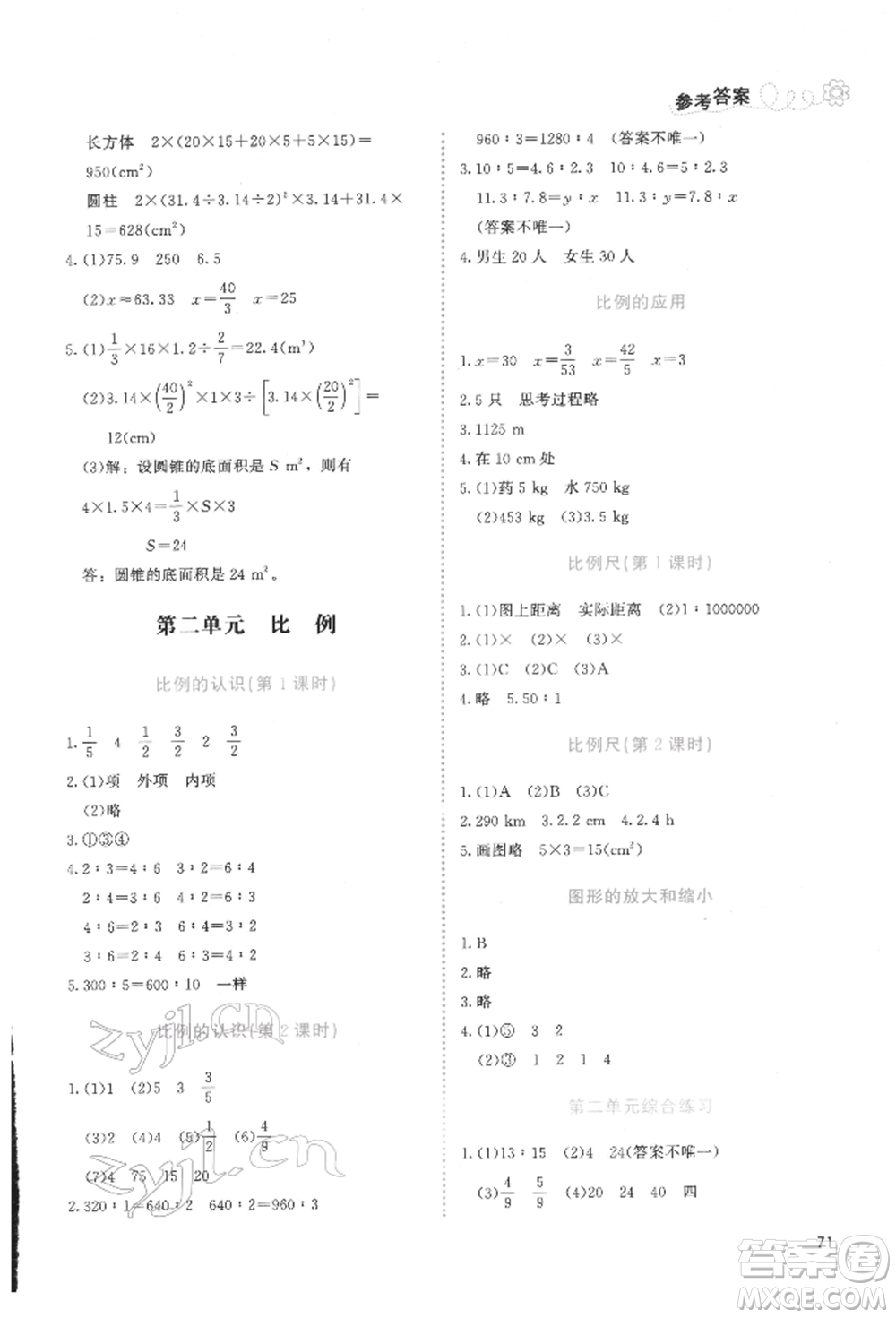 北京師范大學出版社2022課堂精練六年級數(shù)學下冊北師大版福建專版參考答案