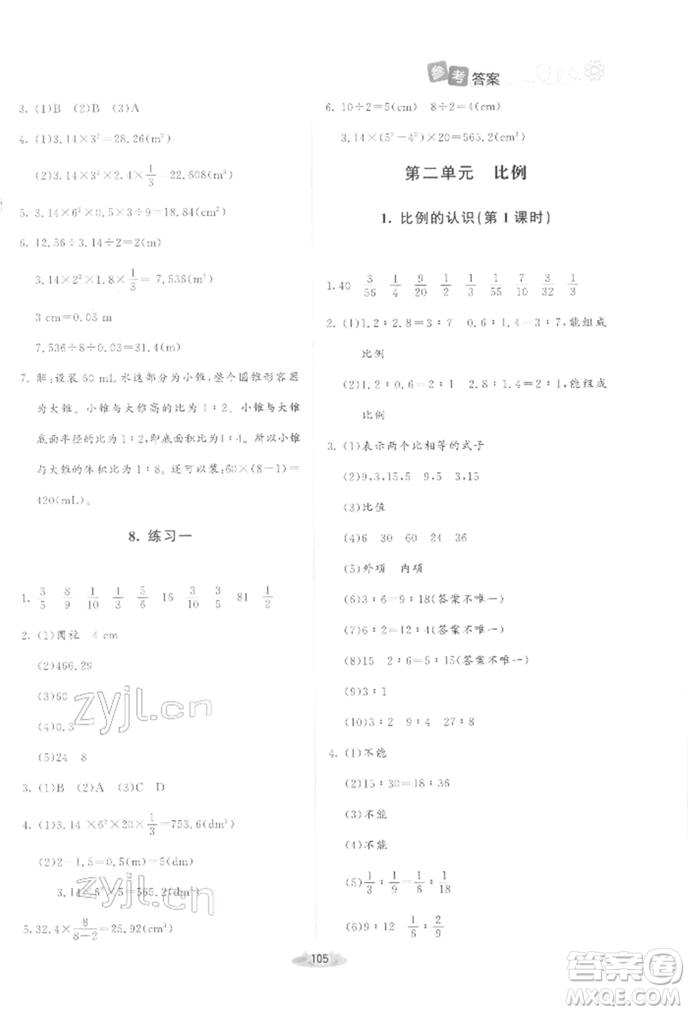 北京師范大學(xué)出版社2022課堂精練六年級數(shù)學(xué)下冊北師大版增強版參考答案