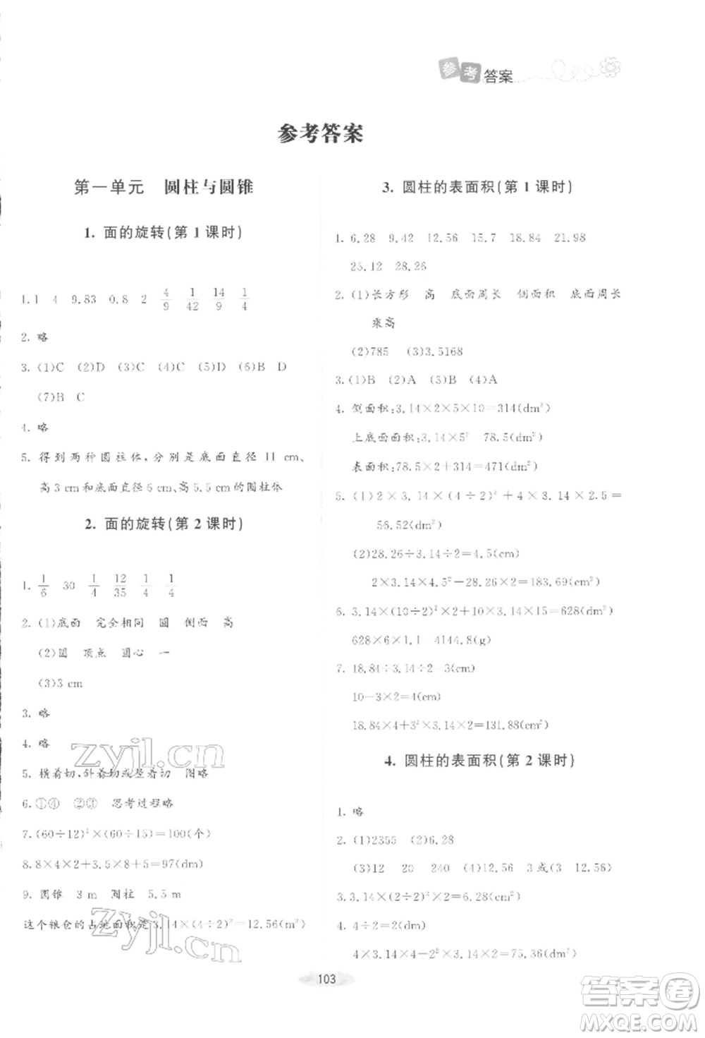 北京師范大學(xué)出版社2022課堂精練六年級數(shù)學(xué)下冊北師大版增強版參考答案