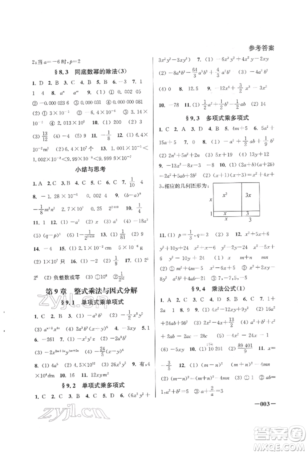 江蘇鳳凰美術(shù)出版社2022課堂追蹤七年級數(shù)學(xué)下冊蘇科版參考答案