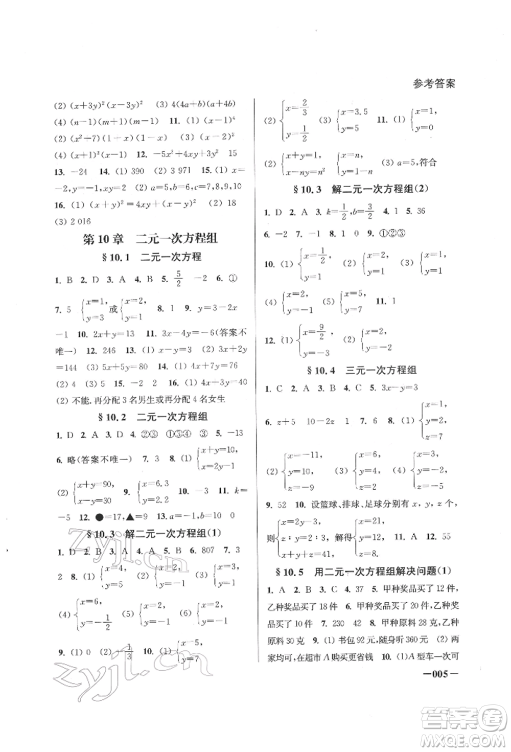 江蘇鳳凰美術(shù)出版社2022課堂追蹤七年級數(shù)學(xué)下冊蘇科版參考答案