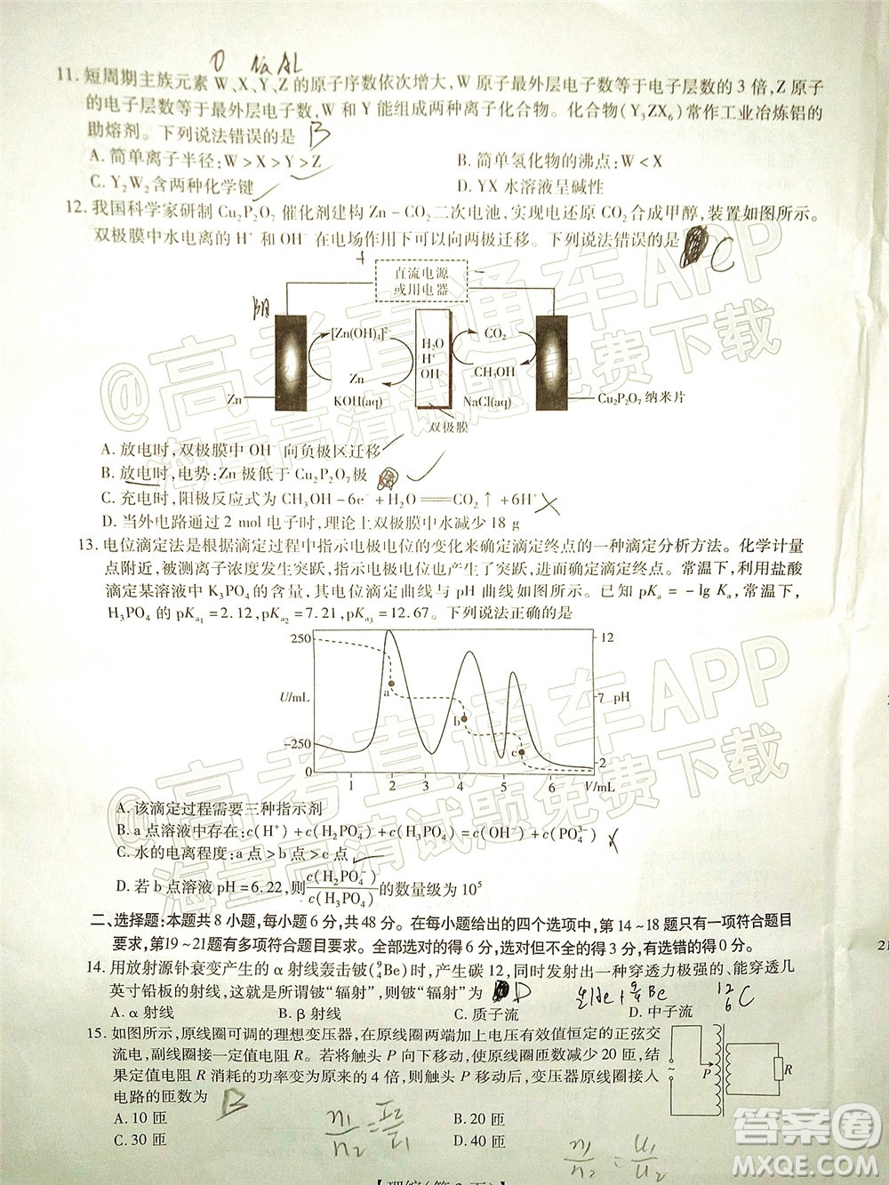 智慧上進(jìn)2021-2022學(xué)年高三一輪復(fù)習(xí)驗(yàn)收考試?yán)砜凭C合試題及答案