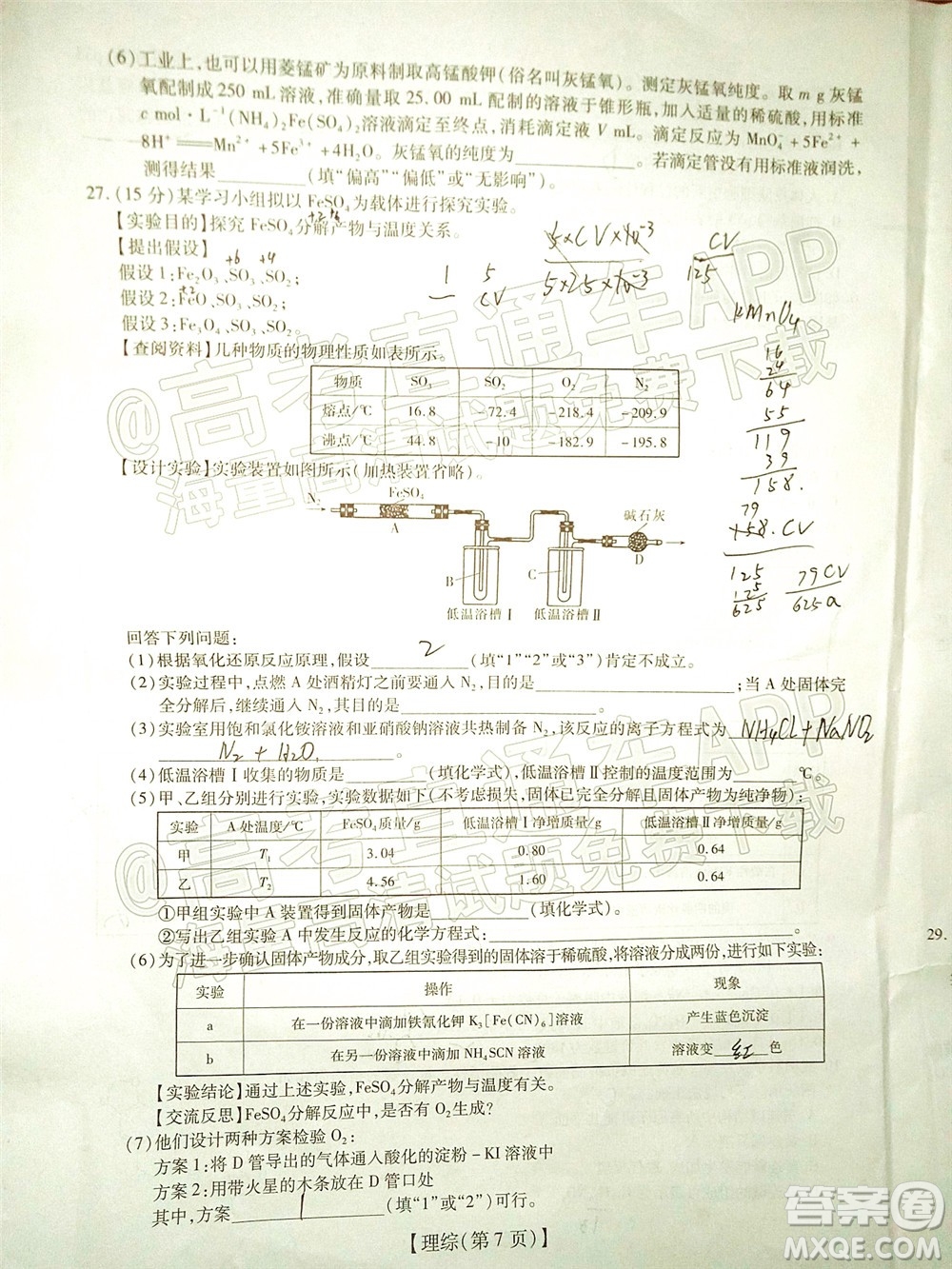 智慧上進(jìn)2021-2022學(xué)年高三一輪復(fù)習(xí)驗(yàn)收考試?yán)砜凭C合試題及答案