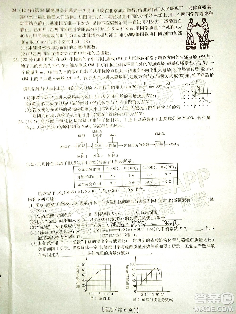 智慧上進(jìn)2021-2022學(xué)年高三一輪復(fù)習(xí)驗(yàn)收考試?yán)砜凭C合試題及答案