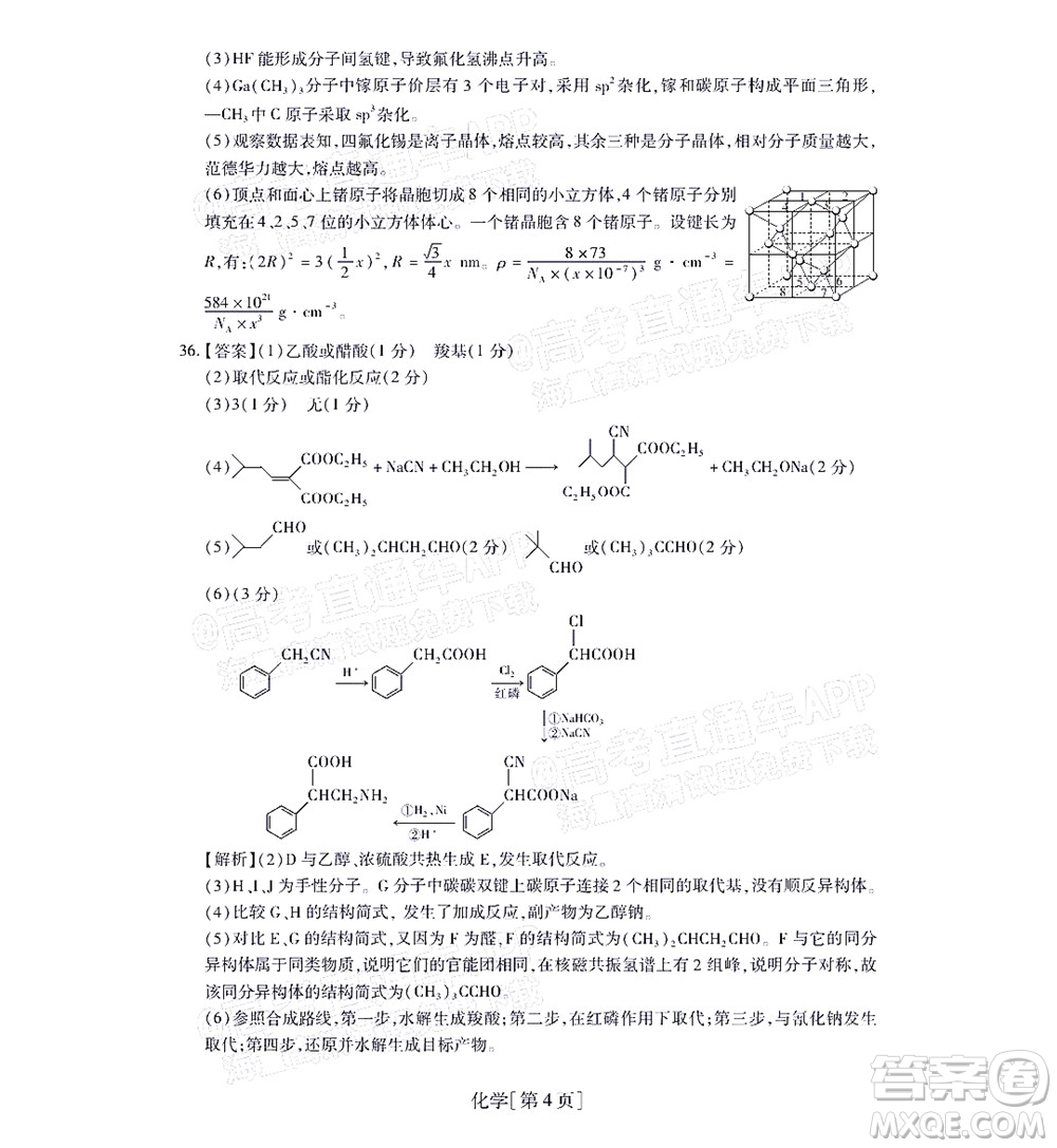 智慧上進(jìn)2021-2022學(xué)年高三一輪復(fù)習(xí)驗(yàn)收考試?yán)砜凭C合試題及答案