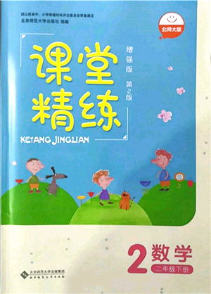 北京師范大學(xué)出版社2022課堂精練二年級數(shù)學(xué)下冊北師大版增強(qiáng)版參考答案