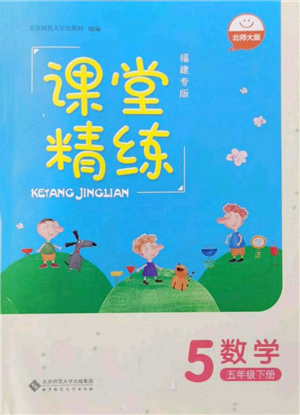 北京師范大學(xué)出版社2022課堂精練五年級(jí)數(shù)學(xué)下冊(cè)北師大版福建專版參考答案