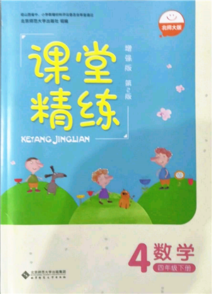 北京師范大學(xué)出版社2022課堂精練四年級(jí)數(shù)學(xué)下冊北師大版增強(qiáng)版參考答案