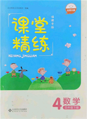 北京師范大學(xué)出版社2022課堂精練四年級數(shù)學(xué)下冊北師大版福建專版參考答案