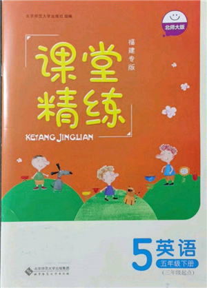 北京師范大學(xué)出版社2022課堂精練三年級(jí)起點(diǎn)五年級(jí)英語下冊(cè)北師大版福建專版參考答案