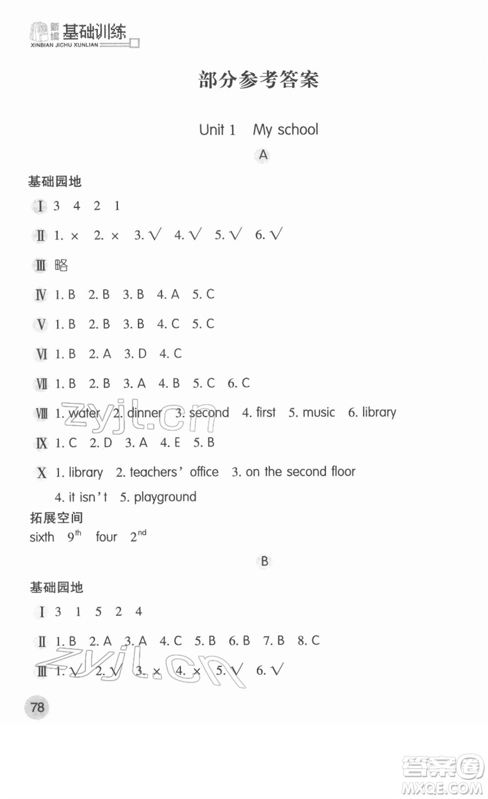 安徽少年兒童出版社2022新編基礎(chǔ)訓(xùn)練四年級(jí)英語(yǔ)下冊(cè)人教版答案