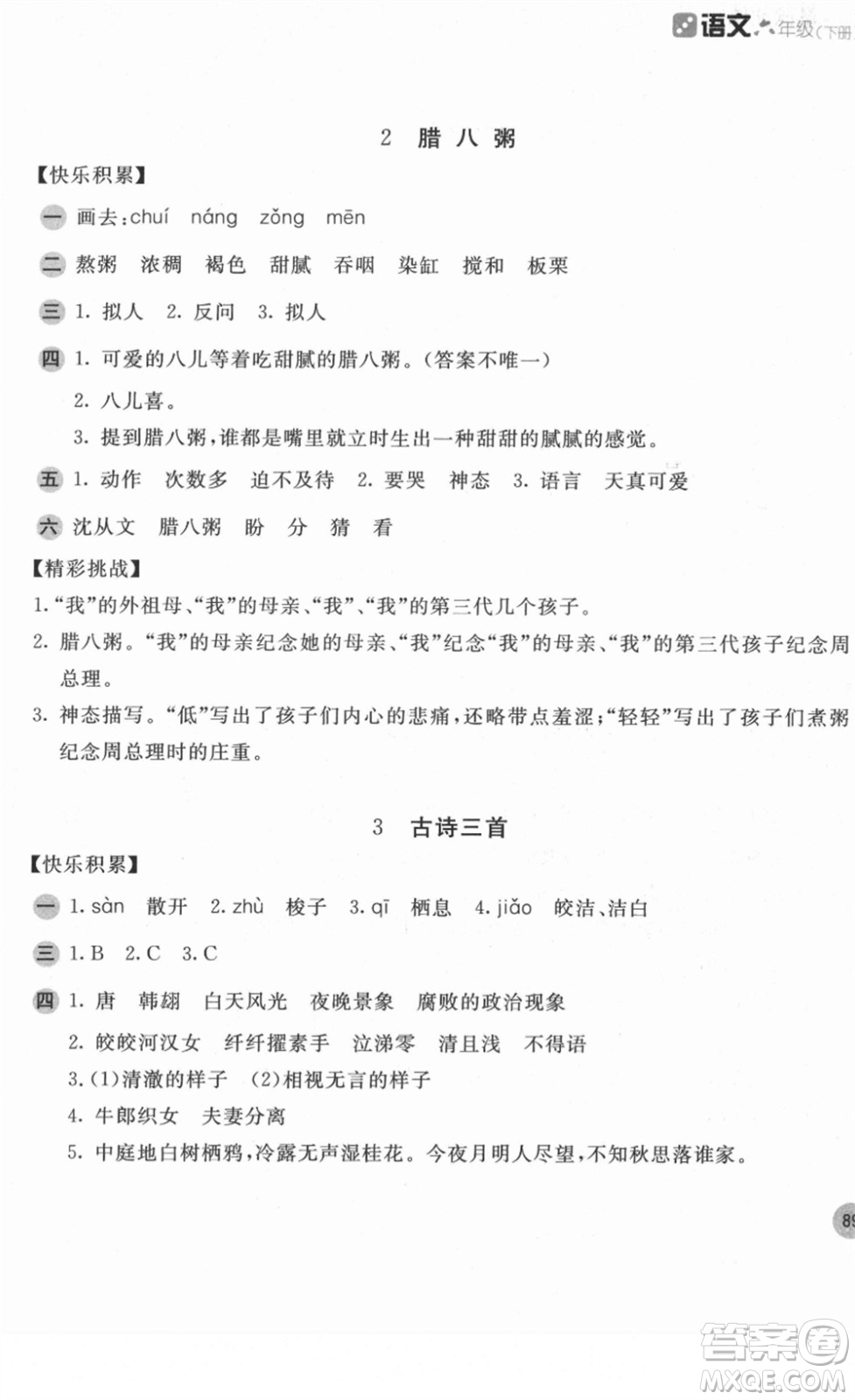 安徽少年兒童出版社2022新編基礎(chǔ)訓(xùn)練六年級語文下冊人教版答案