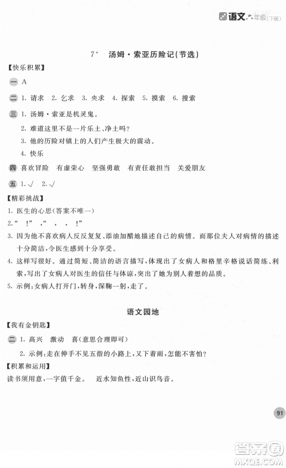 安徽少年兒童出版社2022新編基礎(chǔ)訓(xùn)練六年級語文下冊人教版答案