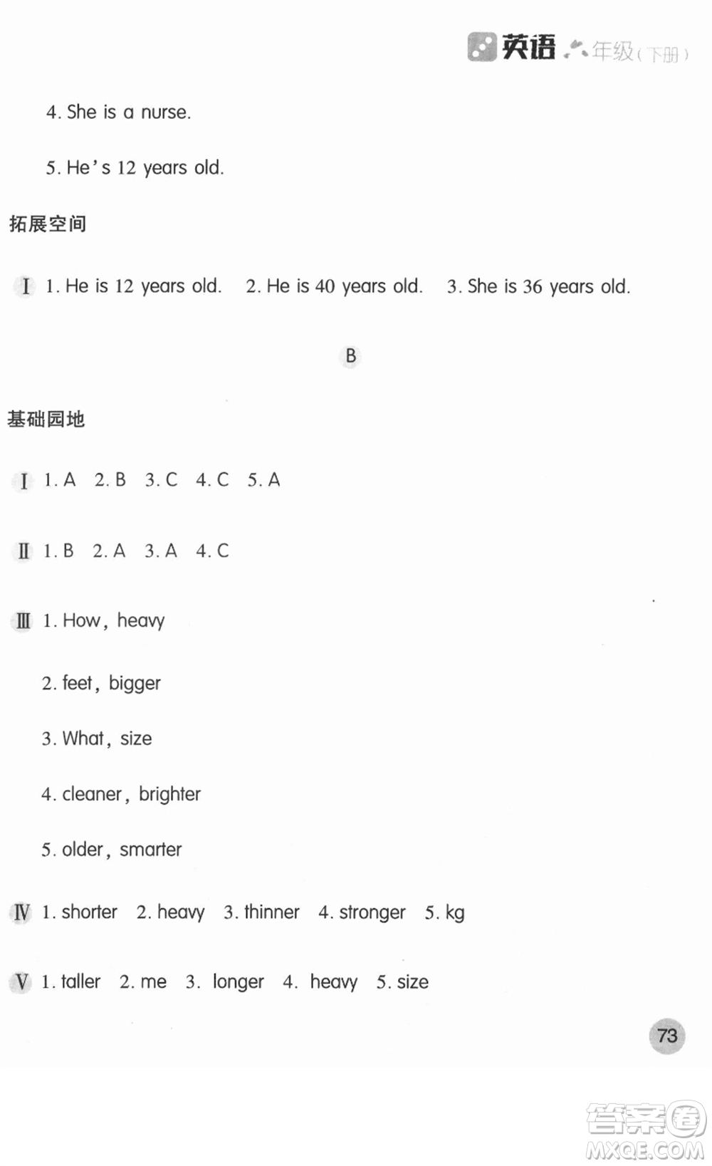 安徽少年兒童出版社2022新編基礎訓練六年級英語下冊人教版答案