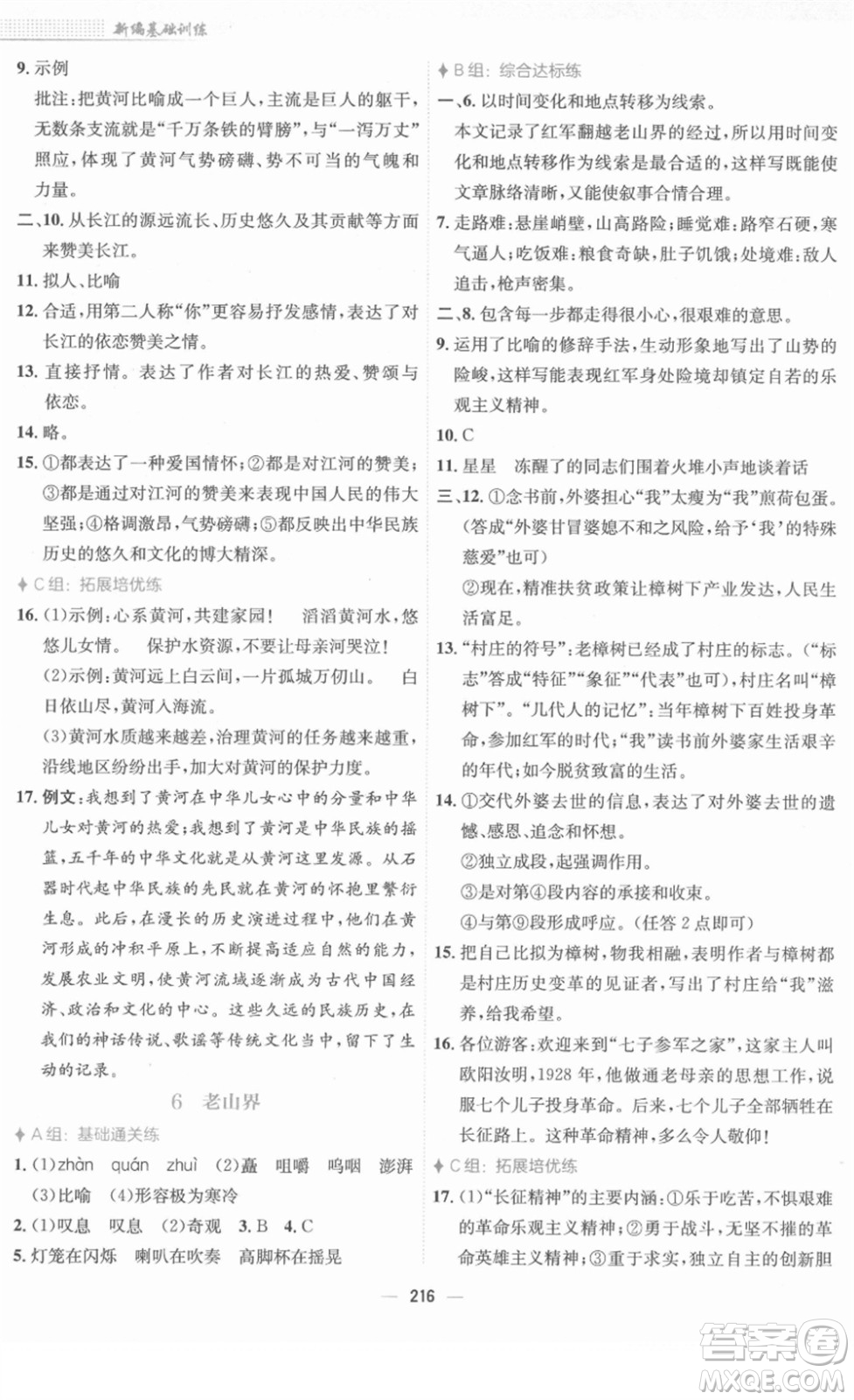 安徽教育出版社2022新編基礎(chǔ)訓(xùn)練七年級語文下冊人教版答案