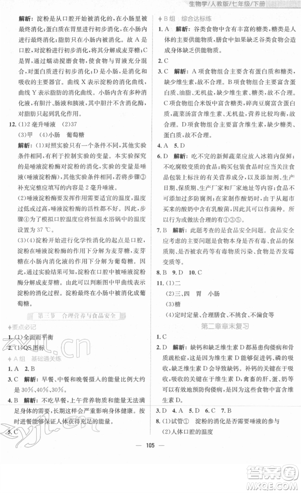 安徽教育出版社2022新編基礎(chǔ)訓(xùn)練七年級生物下冊人教版答案