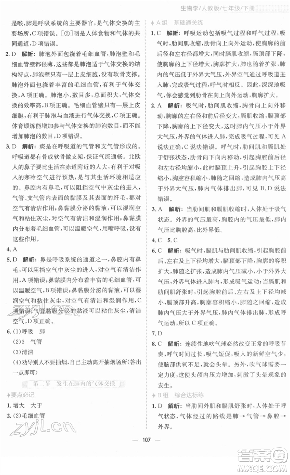 安徽教育出版社2022新編基礎(chǔ)訓(xùn)練七年級生物下冊人教版答案