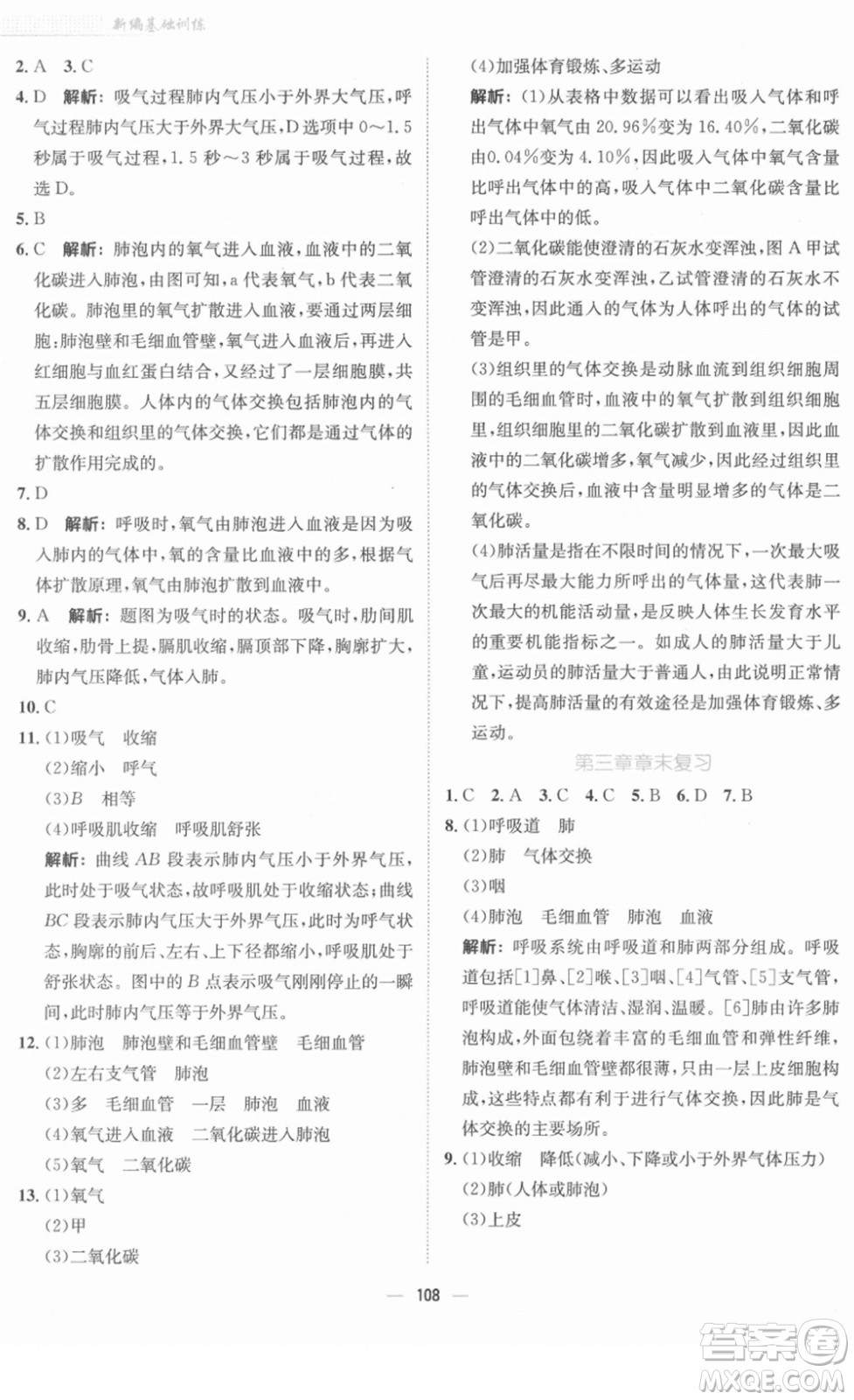 安徽教育出版社2022新編基礎(chǔ)訓(xùn)練七年級生物下冊人教版答案