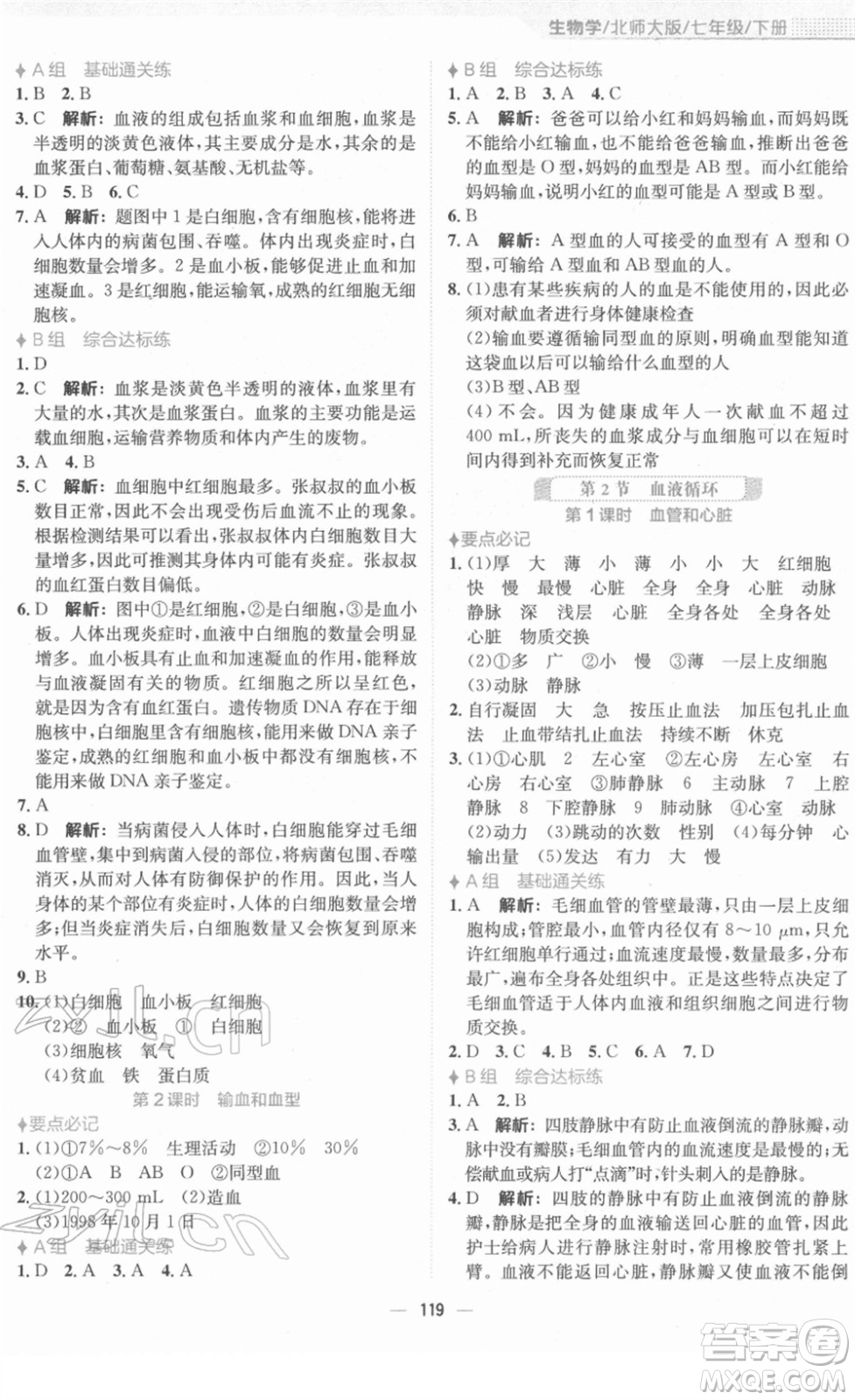 安徽教育出版社2022新編基礎(chǔ)訓(xùn)練七年級生物下冊北師大版答案