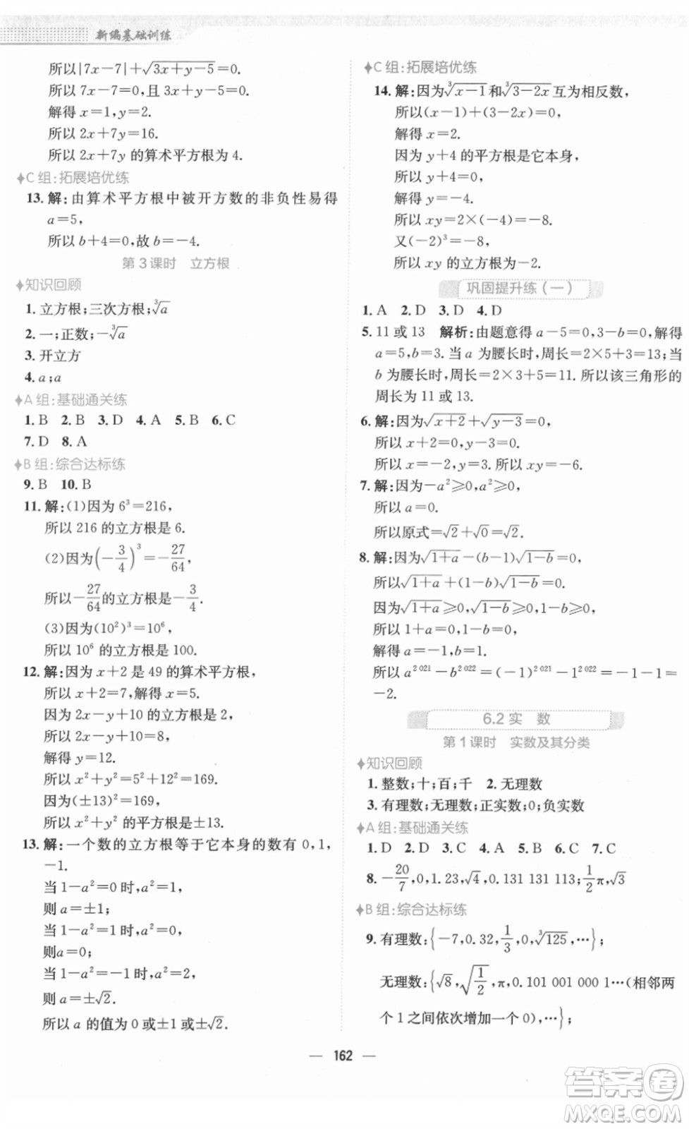 安徽教育出版社2022新編基礎(chǔ)訓(xùn)練七年級(jí)數(shù)學(xué)下冊(cè)通用版S答案