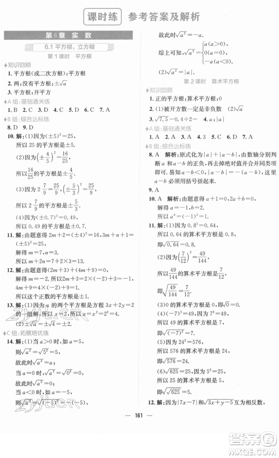 安徽教育出版社2022新編基礎(chǔ)訓(xùn)練七年級(jí)數(shù)學(xué)下冊(cè)通用版S答案