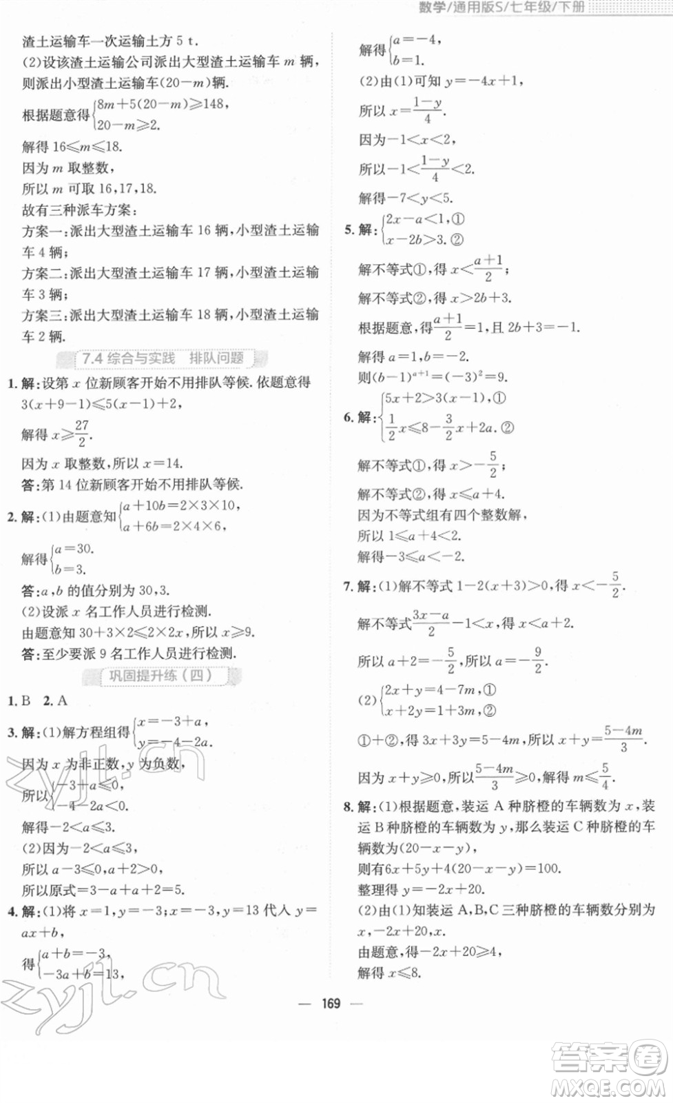 安徽教育出版社2022新編基礎(chǔ)訓(xùn)練七年級(jí)數(shù)學(xué)下冊(cè)通用版S答案