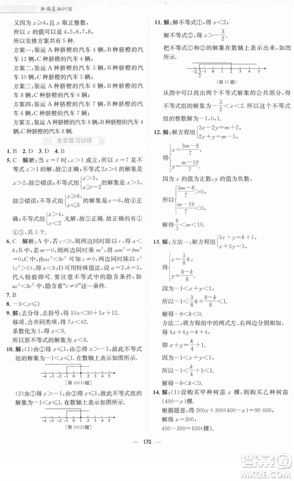 安徽教育出版社2022新編基礎(chǔ)訓(xùn)練七年級(jí)數(shù)學(xué)下冊(cè)通用版S答案