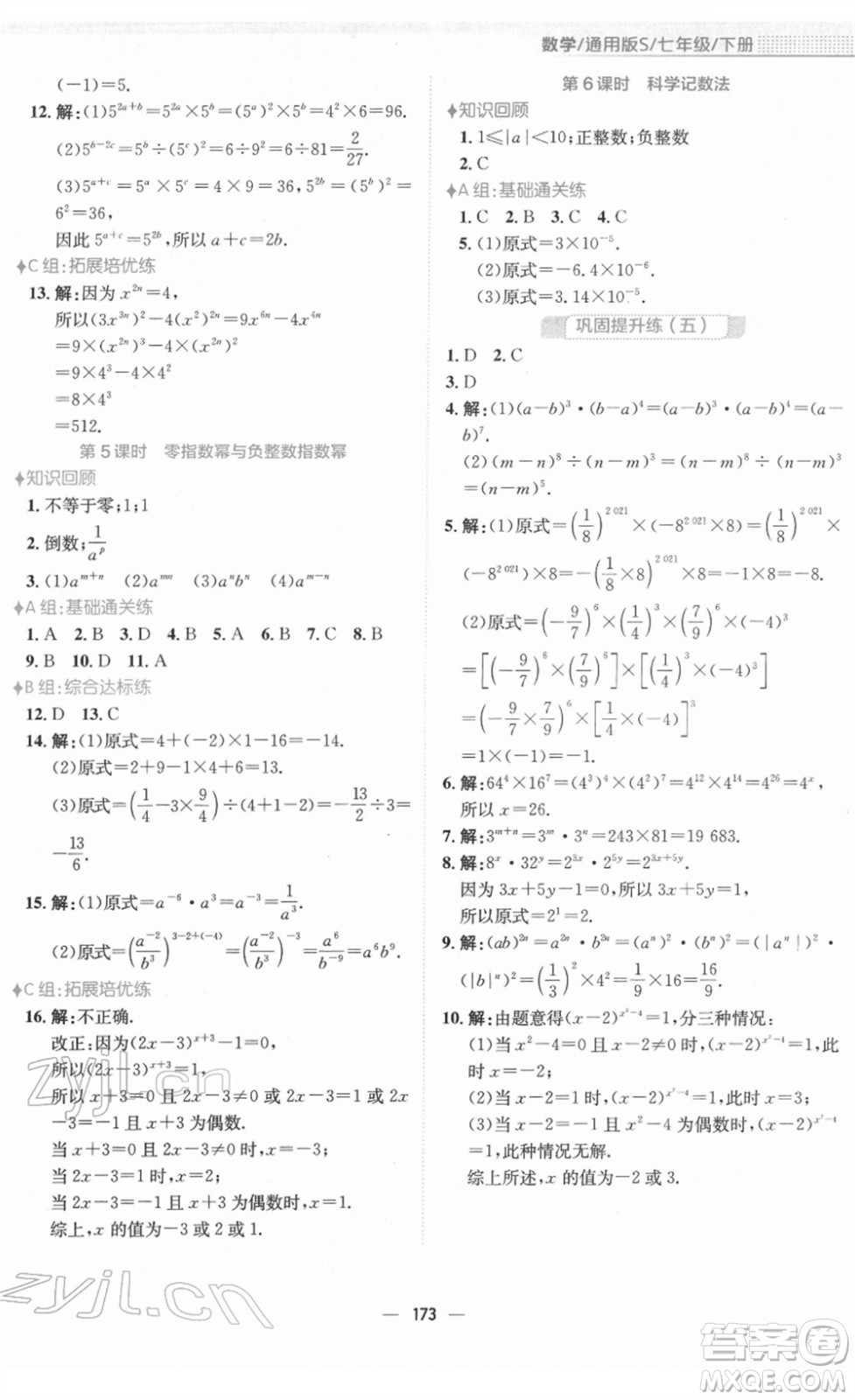 安徽教育出版社2022新編基礎(chǔ)訓(xùn)練七年級(jí)數(shù)學(xué)下冊(cè)通用版S答案