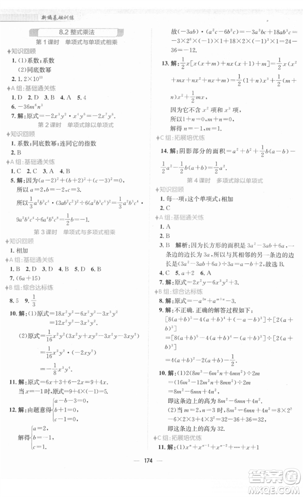 安徽教育出版社2022新編基礎(chǔ)訓(xùn)練七年級(jí)數(shù)學(xué)下冊(cè)通用版S答案