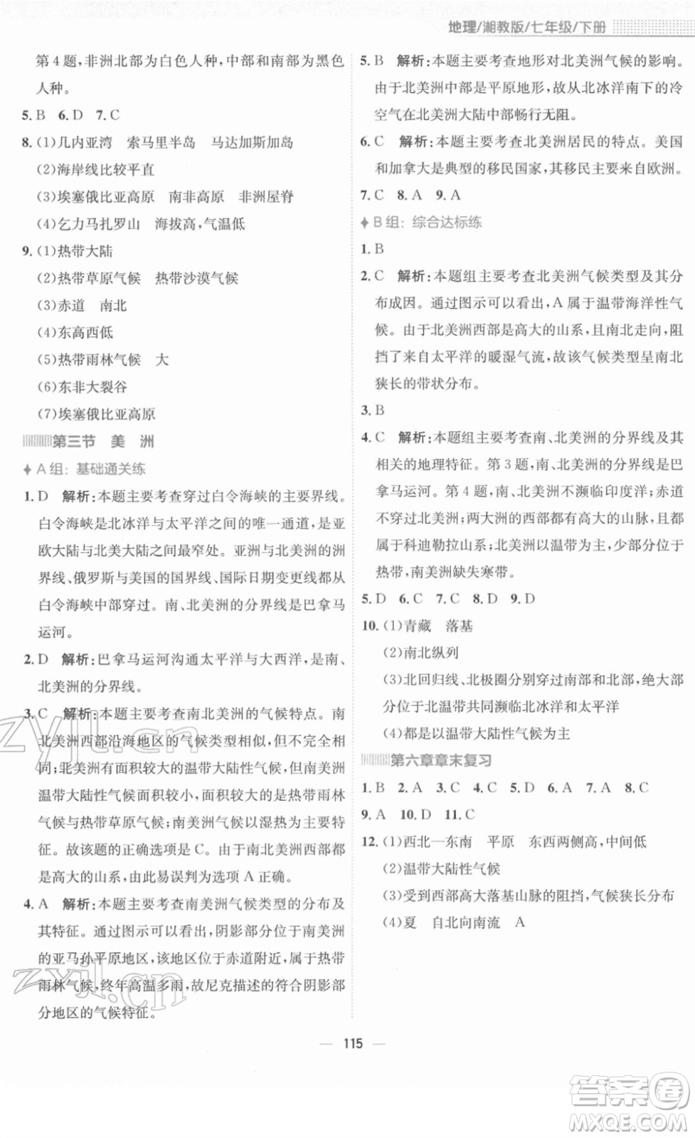 安徽教育出版社2022新編基礎(chǔ)訓(xùn)練七年級地理下冊湘教版答案