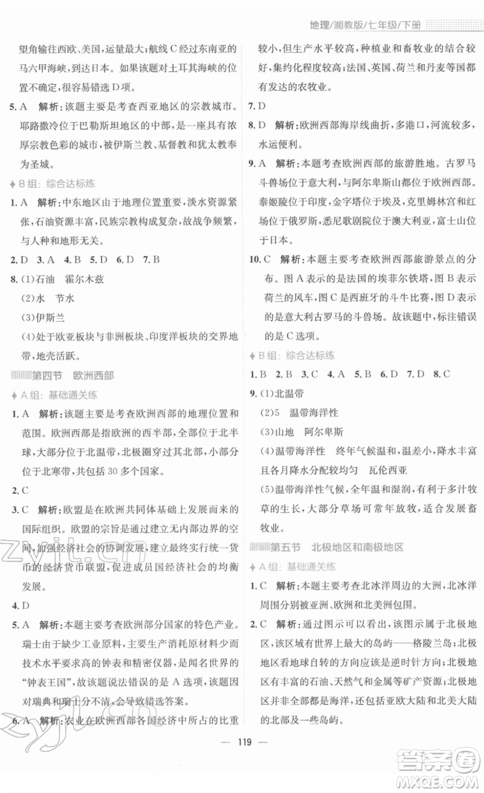 安徽教育出版社2022新編基礎(chǔ)訓(xùn)練七年級地理下冊湘教版答案