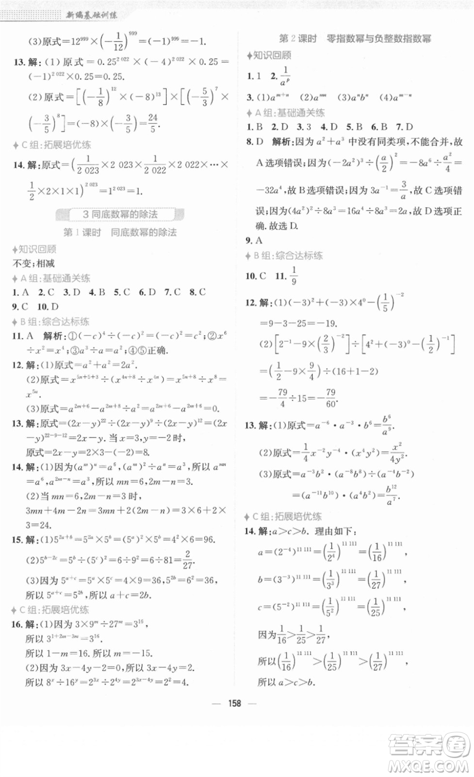 安徽教育出版社2022新編基礎(chǔ)訓(xùn)練七年級數(shù)學(xué)下冊北師大版答案