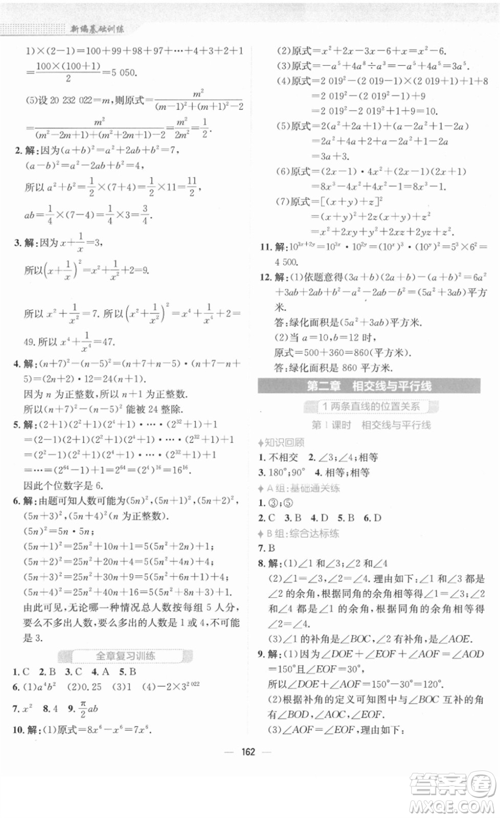 安徽教育出版社2022新編基礎(chǔ)訓(xùn)練七年級數(shù)學(xué)下冊北師大版答案