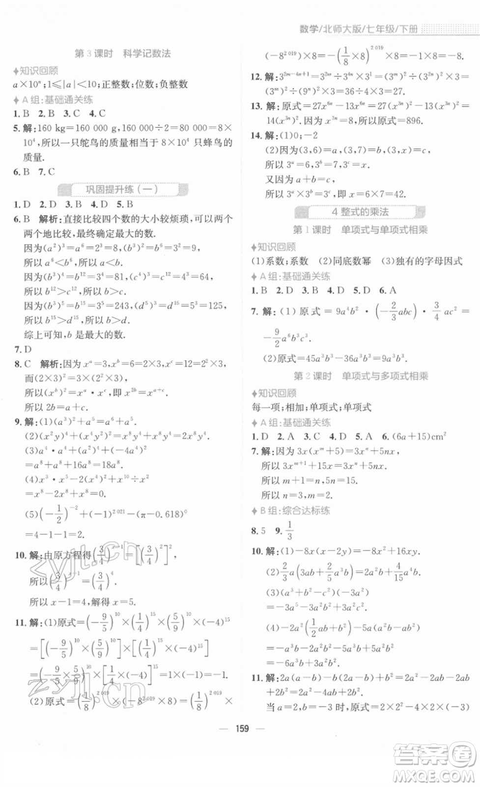 安徽教育出版社2022新編基礎(chǔ)訓(xùn)練七年級數(shù)學(xué)下冊北師大版答案