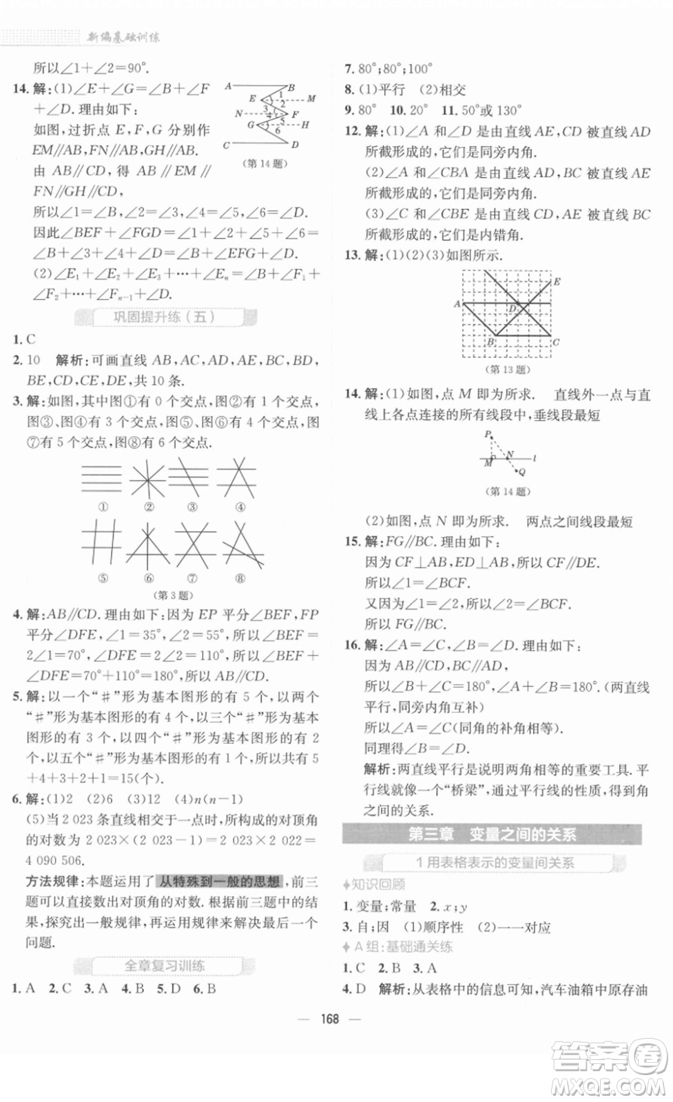 安徽教育出版社2022新編基礎(chǔ)訓(xùn)練七年級數(shù)學(xué)下冊北師大版答案