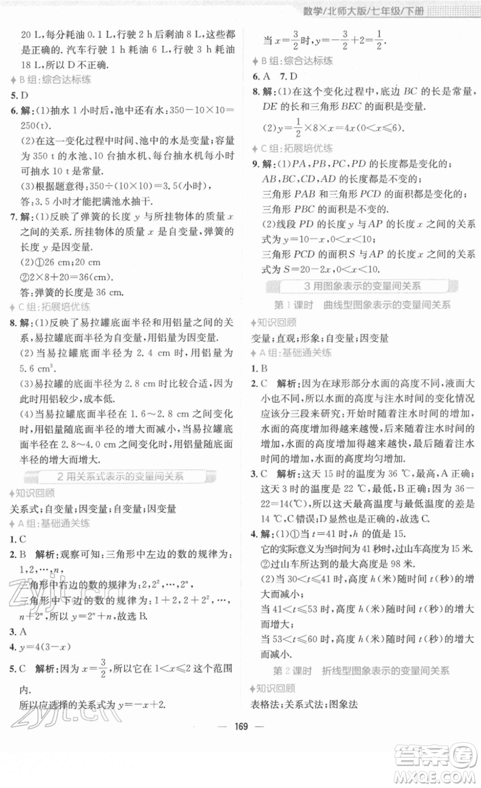 安徽教育出版社2022新編基礎(chǔ)訓(xùn)練七年級數(shù)學(xué)下冊北師大版答案