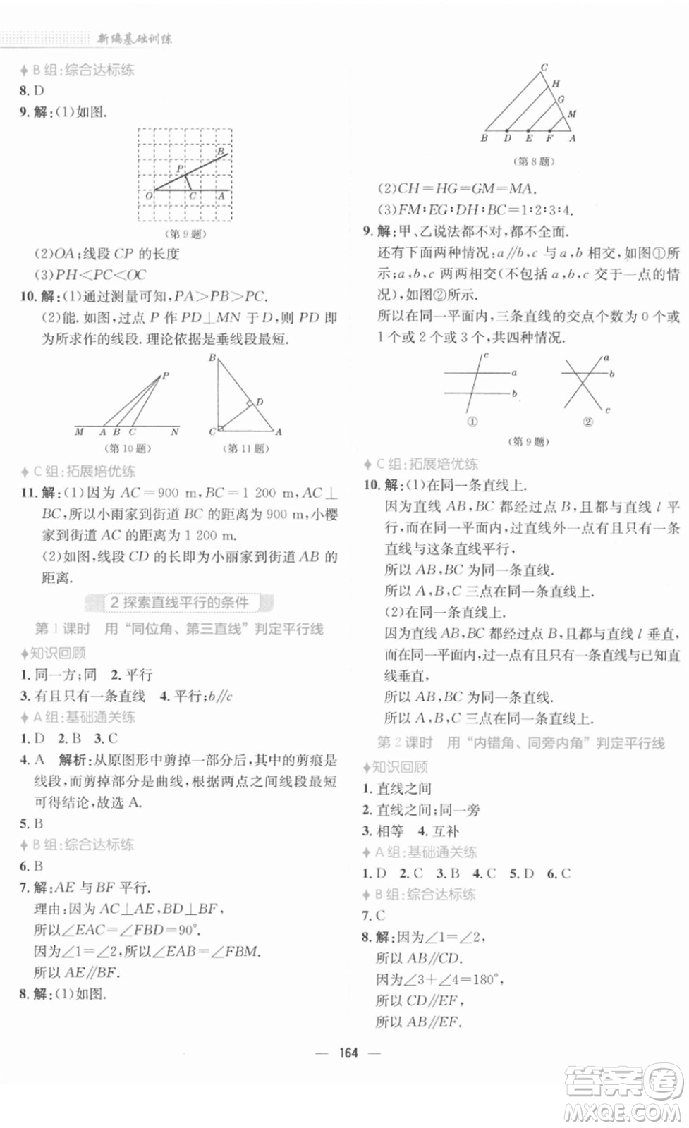 安徽教育出版社2022新編基礎(chǔ)訓(xùn)練七年級數(shù)學(xué)下冊北師大版答案