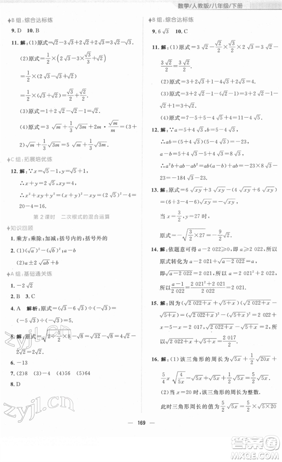 安徽教育出版社2022新編基礎(chǔ)訓(xùn)練八年級數(shù)學(xué)下冊人教版答案