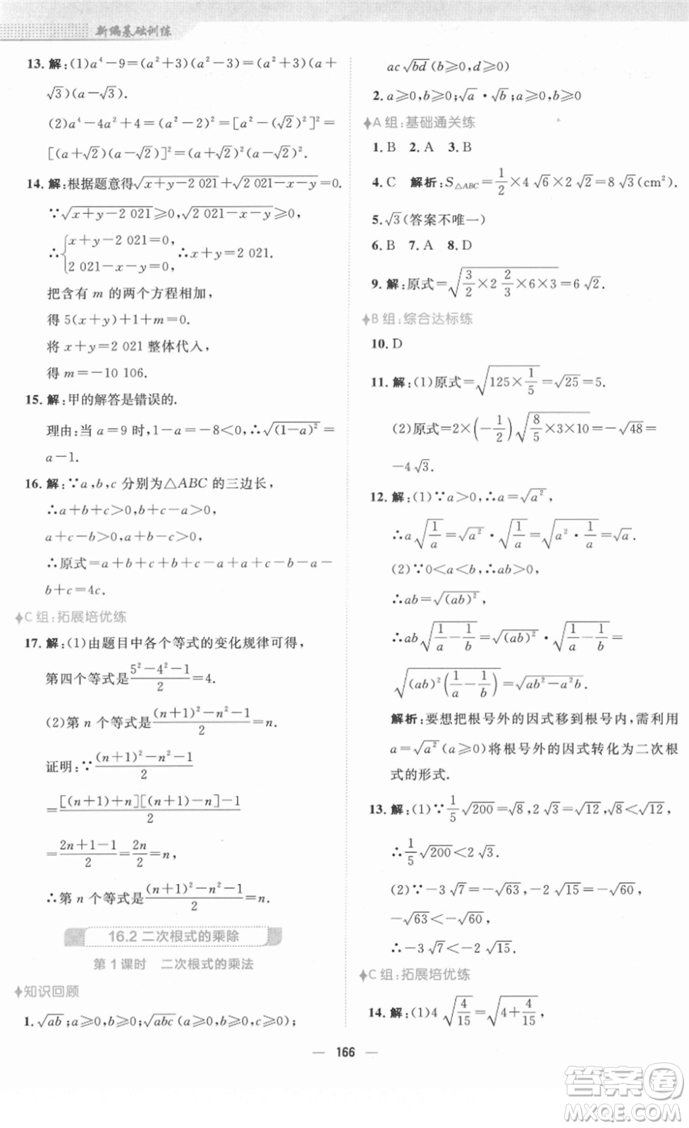 安徽教育出版社2022新編基礎(chǔ)訓(xùn)練八年級數(shù)學(xué)下冊人教版答案