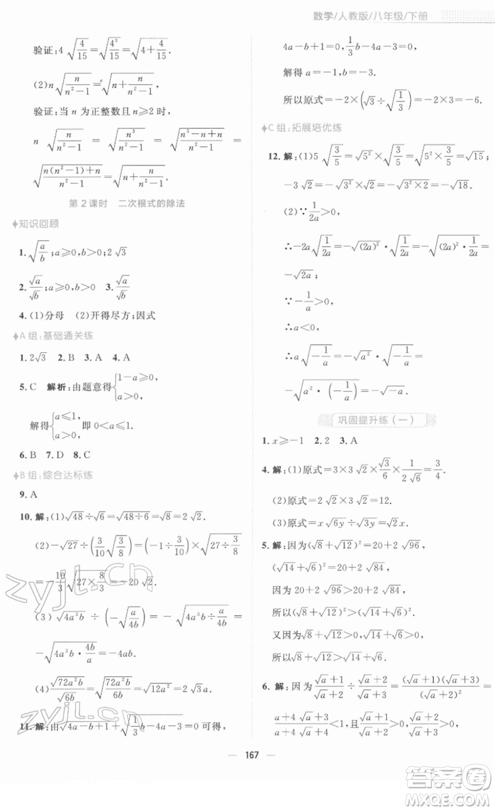 安徽教育出版社2022新編基礎(chǔ)訓(xùn)練八年級數(shù)學(xué)下冊人教版答案