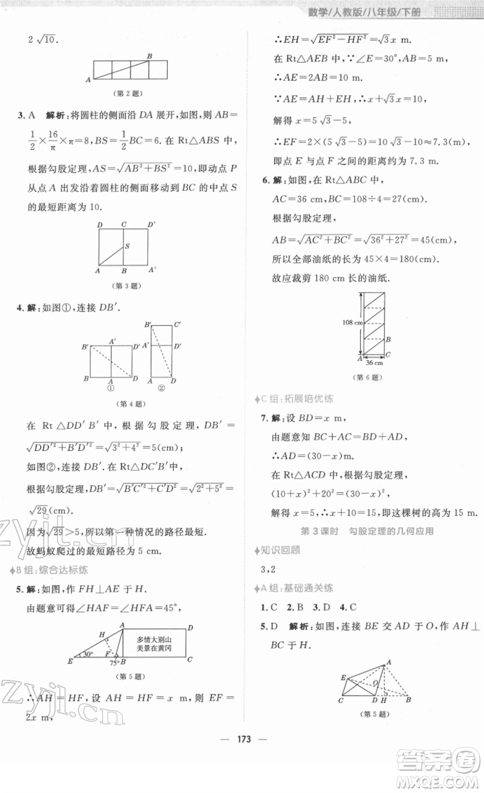 安徽教育出版社2022新編基礎(chǔ)訓(xùn)練八年級數(shù)學(xué)下冊人教版答案